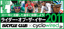 ライダー・オブ・ザ・イヤー2011 ライダー・オブ・ザ・イヤー2011