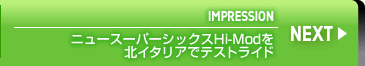 ニュースーパーシックスHi-Mod インプレッション in イタリア