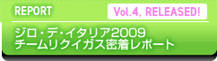Report - ジロ・デ・イタリア2009 チームリクイガス密着レポート