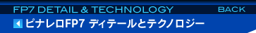 ピナレロ FP7 ディティールとテクノロジー