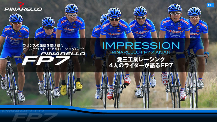 ピナレロ FP7 X AISAN