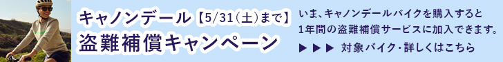 キャノンデール