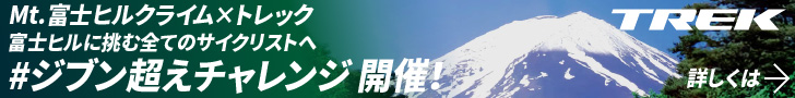 トレック　ジブン超えチャレンジ