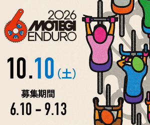 タイヤもMOSTのCOMPETITION。30Cで、オールラウンドに扱いやすい走り