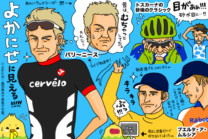 勝てば美男子に見えるハウッスラー、イケてる!