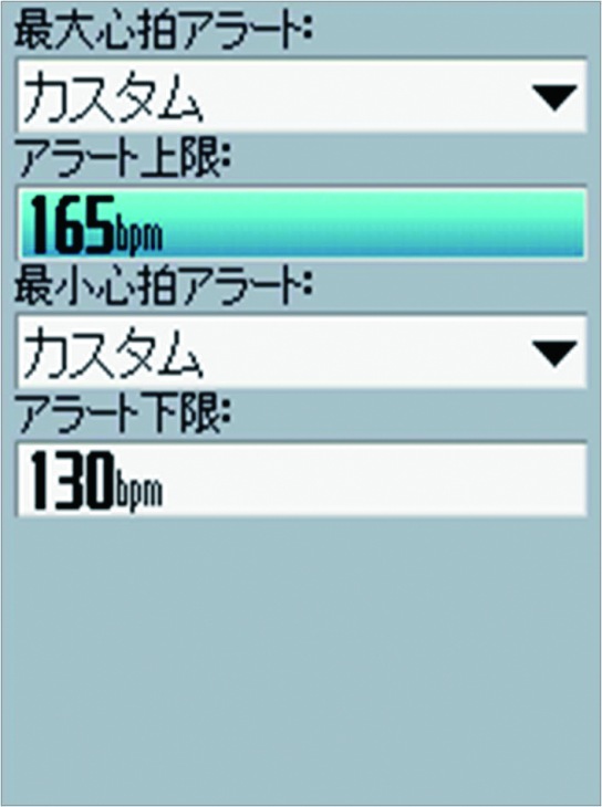 アラート機能 設定した時間、心拍数などを超えるとアラームが知らせる
