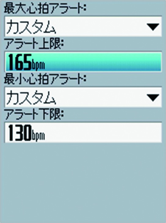 アラート機能　設定した時間、心拍数などを超えるとアラームが知らせる