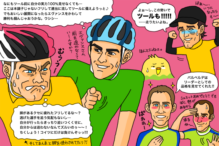 前哨戦その1、ドーフィネ・リベレにみる選手の調子と心理戦