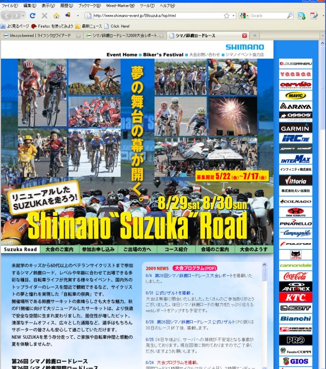 シマノ鈴鹿ロードレース公式ホームページ（クリックするとサイトにジャンプします）