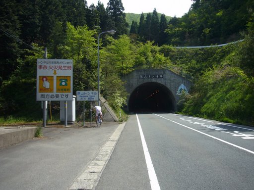 原山トンネル