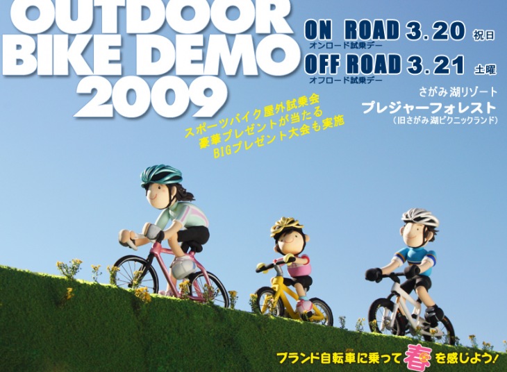 Outdoorbikedemo