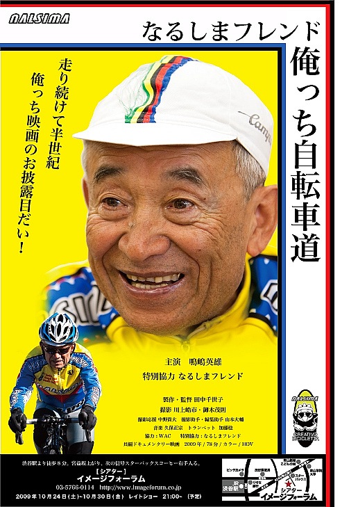 「なるしまフレンド　俺っち自転車道」