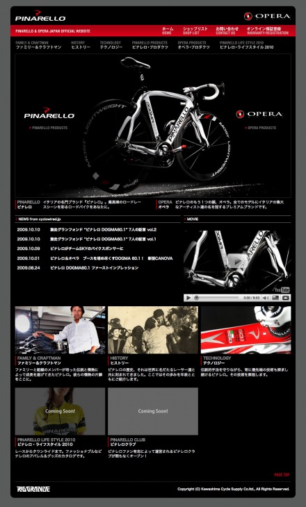 ピナレロ&オペラ2010オフィシャルウェブサイトtop
