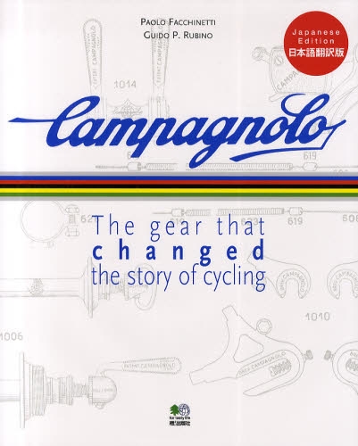 『Campagnolo  The gear that changed the story of cycling』