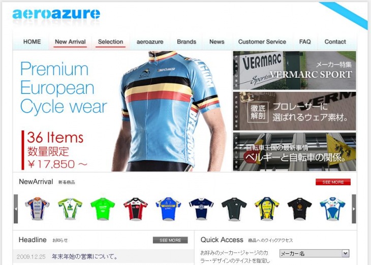 aero azure.com(クリックするとサイトへジャンプします)