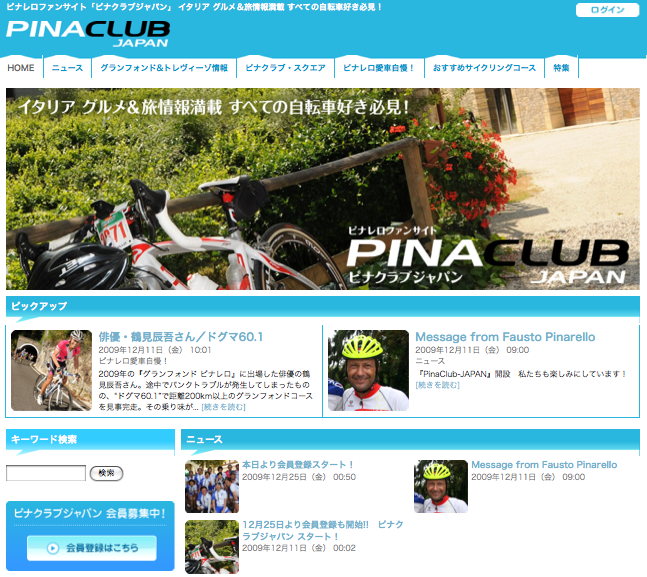 ピナクラブジャパン　トップページ（画面をクリックするとサイトへジャンプします）