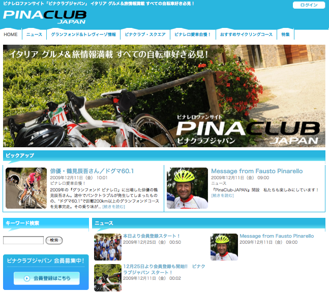ピナクラブジャパン トップページ(画面をクリックするとサイトへジャンプします)
