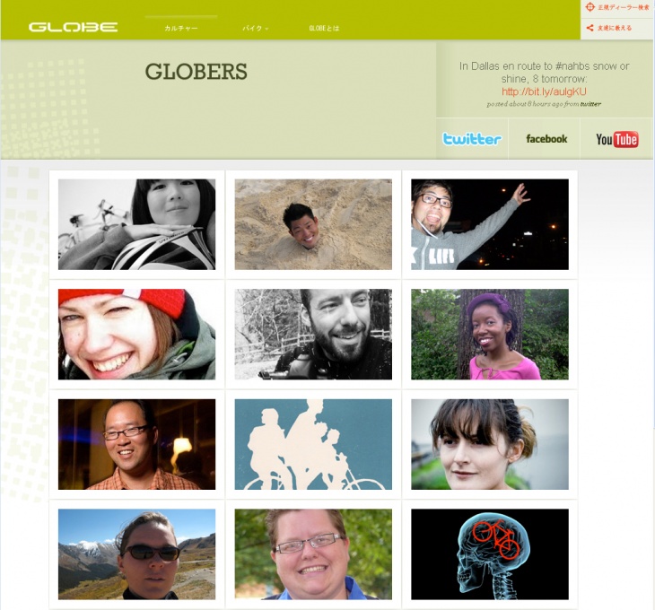GLOBEのブログサイト”Glober”トップページ(クリックするとサイトにジャンプします)