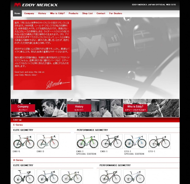 エディ・メルクス オフィシャルサイト TOPイメージクリックするとサイトにジャンプします(外部リンク)