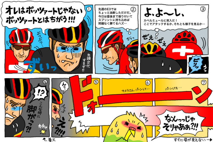 今年のロンド・ファン・フラーンデレンは永久保存版!
