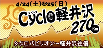CYCLO軽井沢　ロゴ
