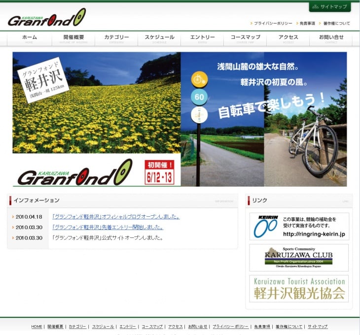 グランフォンド軽井沢 オフィシャルサイト クリックするとサイトにジャンプします(外部リンク)