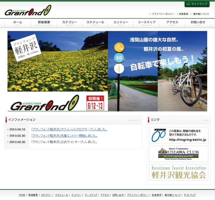 グランフォンド軽井沢 オフィシャルサイト クリックするとサイトにジャンプします（外部リンク）