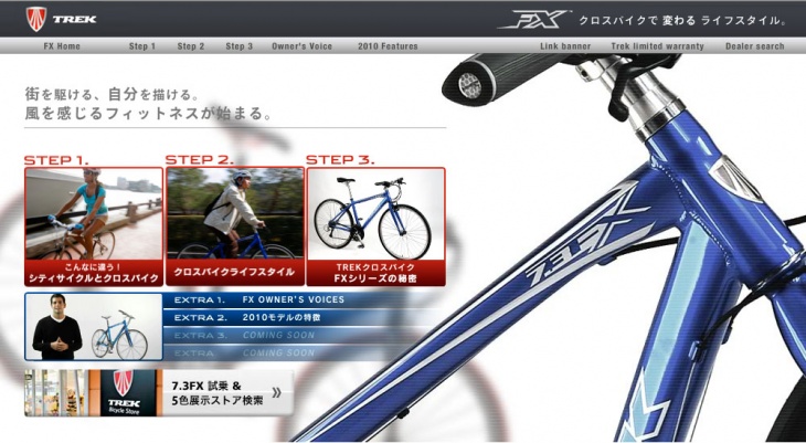 トレックFX スペシャルサイト クリックするとサイトにジャンプします(外部リンク)