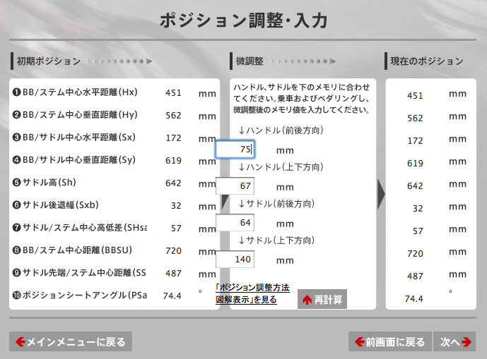 ポジション調整・入力画面