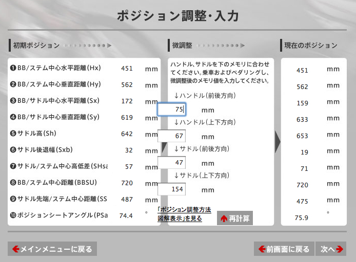 二次ポジションの算出で得た値を入力