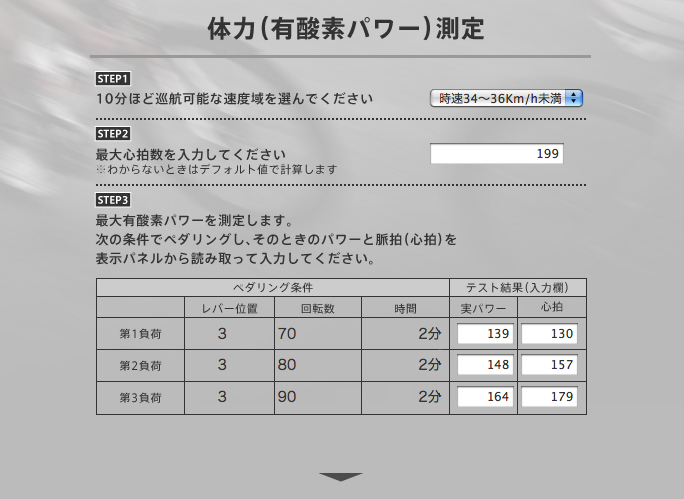 体力（有酸素パワー）測定画面