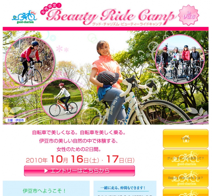 グッド・チャリズムBeautyRideCamp in伊豆市 ホームページ(クリックするとサイトにジャンプします)