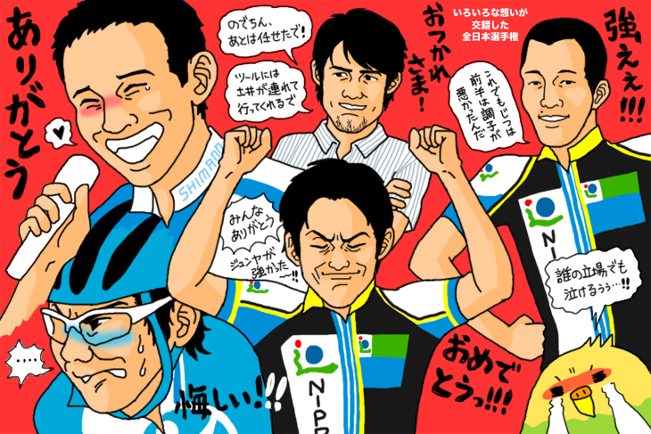全日本選手権エリート男子は涙と歓喜と笑いに包まれて