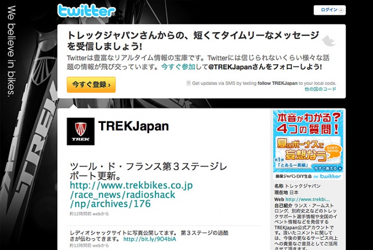トレック・ジャパン ツイッター　クリックするとサイトにジャンプします（外部リンク）