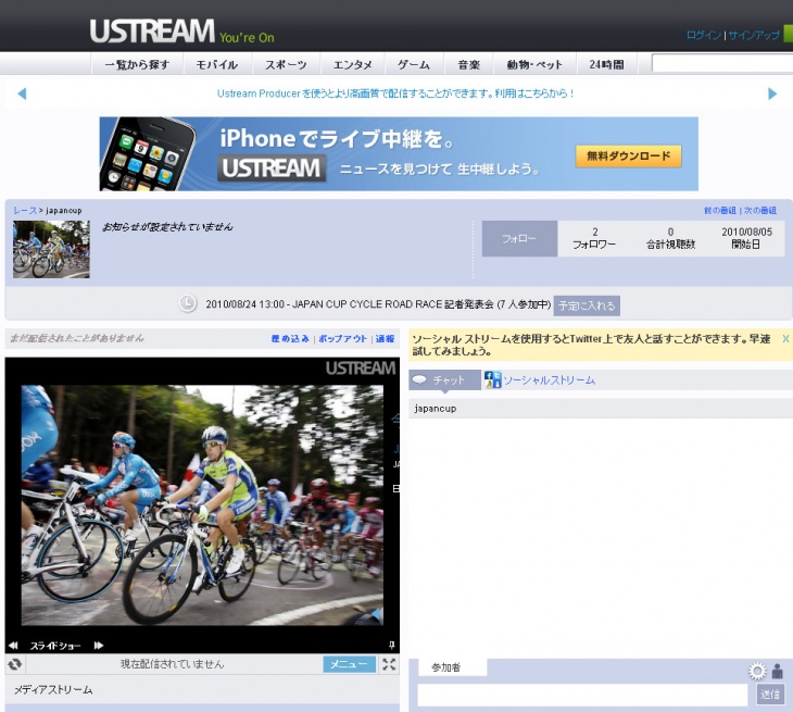 USTREAM ジャパンカップチャンネル