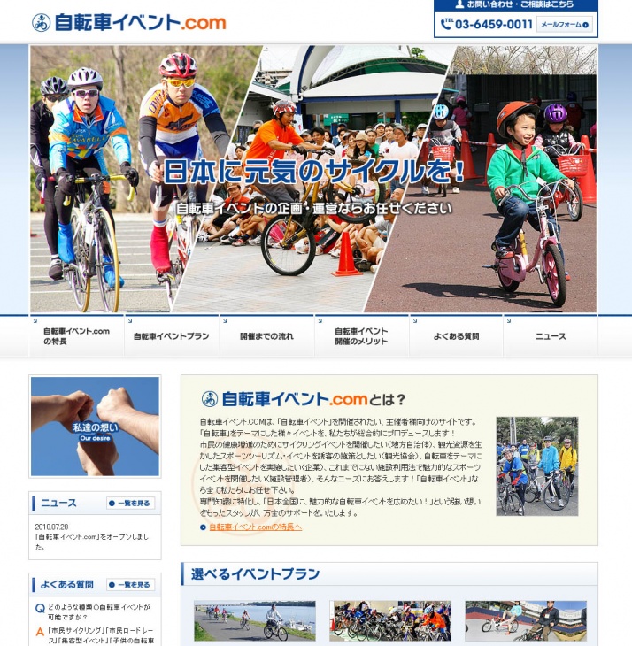 自転車イベント.comホームページ　クリックするとサイトにジャンプします（外部リンク）