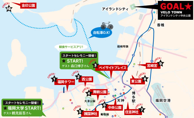 シティライド Fukuokaでは、指定のエイドステーションでさまざまなサービスが受けられる