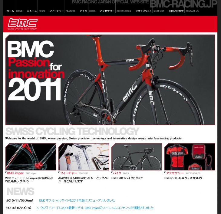 BMC　2011ジャパンオフィシャルサイト