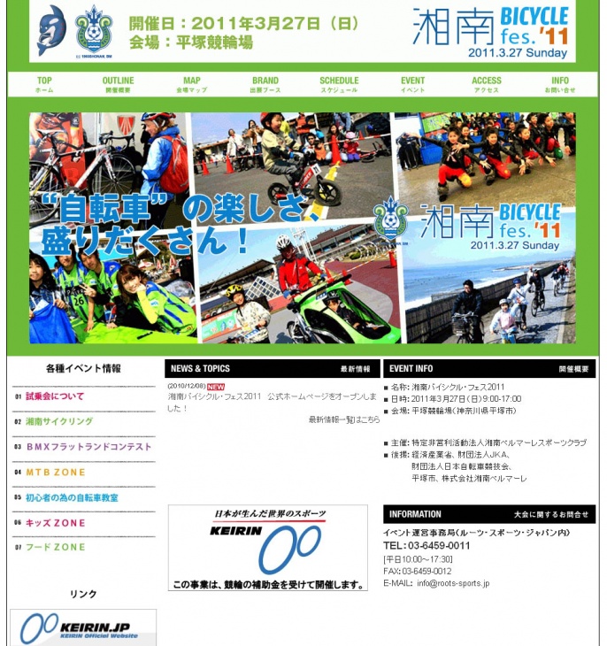 湘南バイシクル・フェス2011オフィシャルサイト