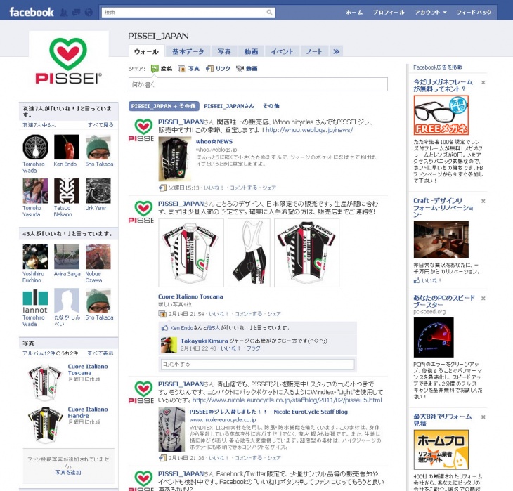 facebook PISSEIファンページ