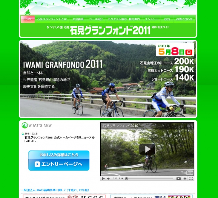 石見グランフォンド2011公式ホームページ