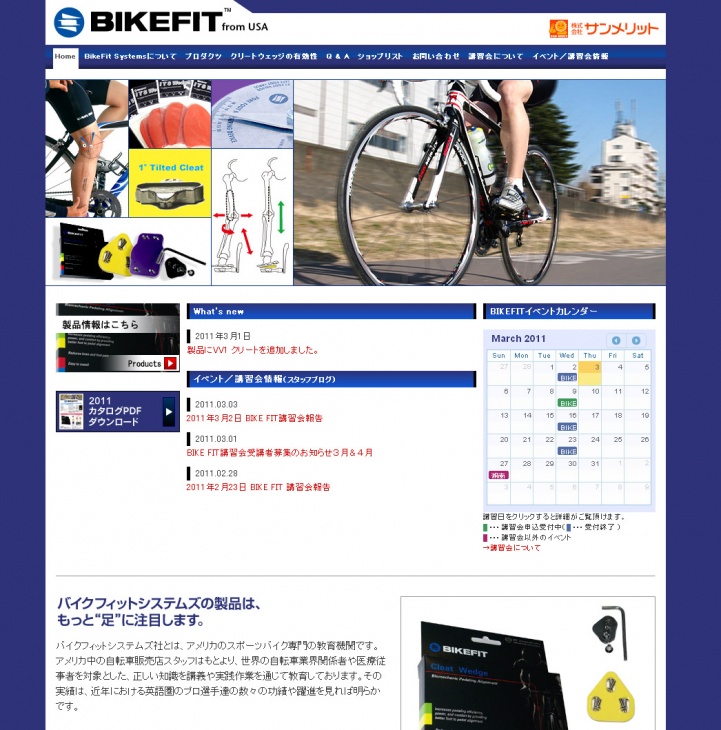 BIKE FIT.jpオフィシャルサイト
