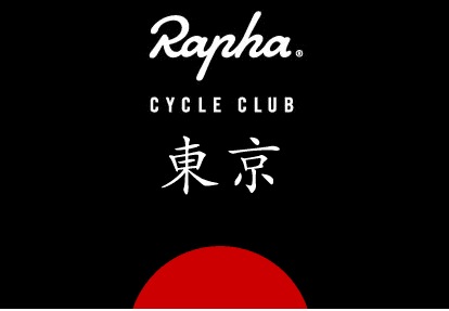 Rapha Cycle Club Tokyo