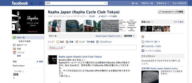 写真の投稿はRaphaJapanのFacebookページから（クリックで該当ページへ）