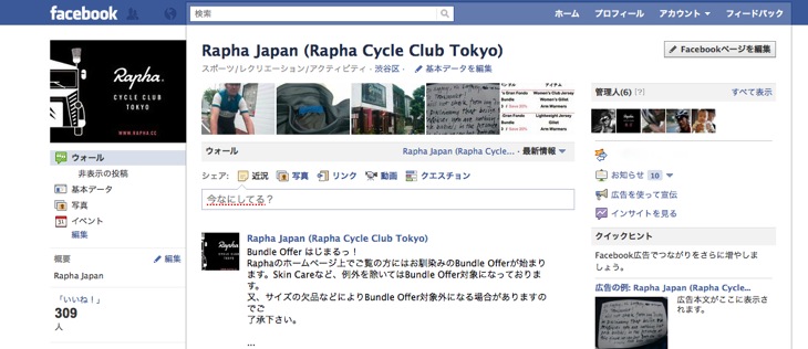 写真の投稿はRaphaJapanのFacebookページから(クリックで該当ページへ)