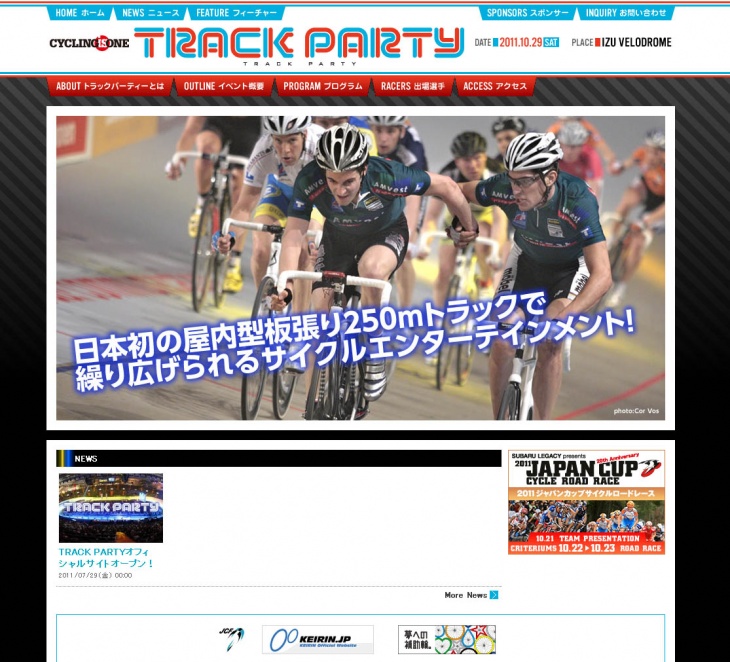 CYCLING IS ONE 「TRACK PARTY」オフィシャルサイト