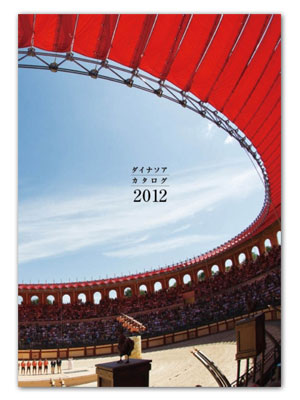 ダイナソア 2012 総合カタログ