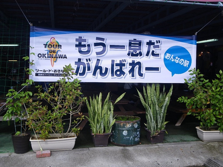 もう一息だがんばれー の応援バナーが嬉しい