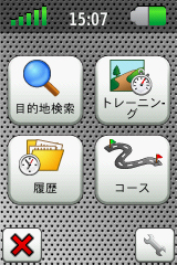 メニュー選択画面 右下のスパナマーク(設定)をタッチ