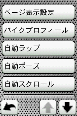 一番上の「ページ表示設定」をタッチ